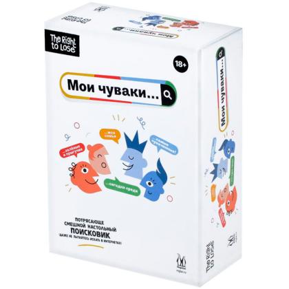 Игра настольная "Мои чуваки" 18+