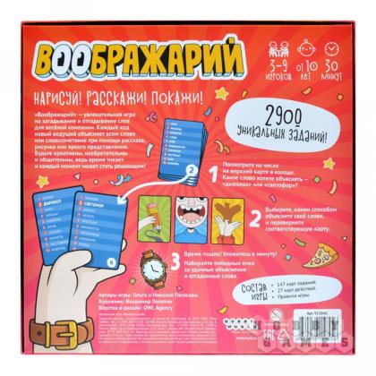 Игра настольная "Воображарий (2024)" (915845)