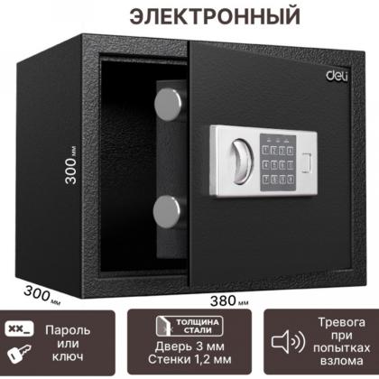 Сейф офисный "Deli ET523" 300*380*300 мм