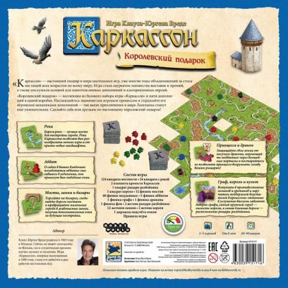 Игра настольная "Каркассон: Королевский подарок (2019) " (915171)