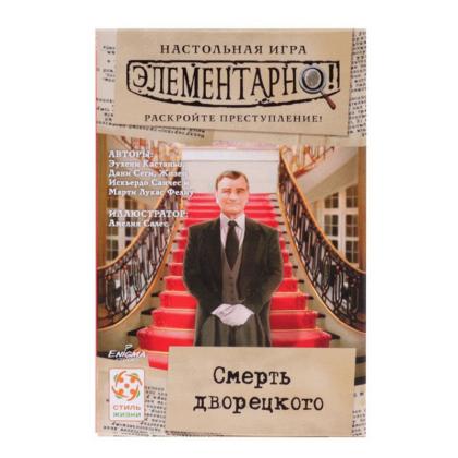 Игра настольная "Элементарно. Смерть дворецкого"
