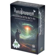 Игра настольная "Имаджинариум. Набор доп. Карточек Нейросеть Sci-Fi" 18+