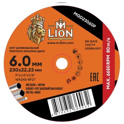 Круг шлифовальный по металлу M-Lion T27-230*6,0*22,2 мм