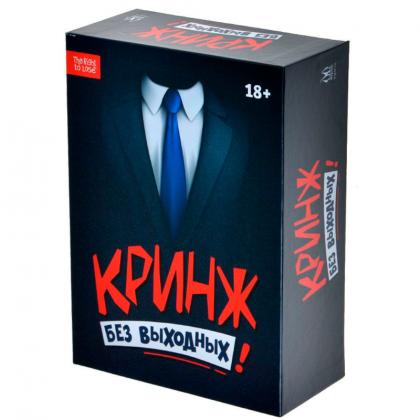 Игра настольная "Кринж Без выходных" 18+