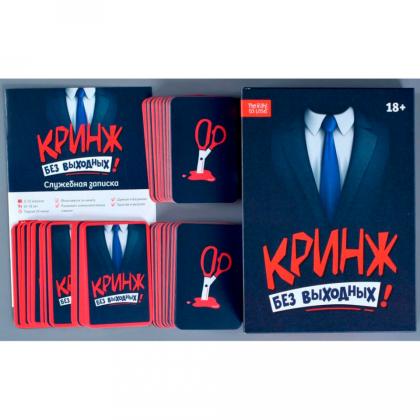 Игра настольная "Кринж Без выходных" 18+