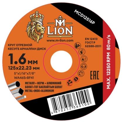 Круг отрезной по металлу M-Lion T41-125*1,6*22,2 мм