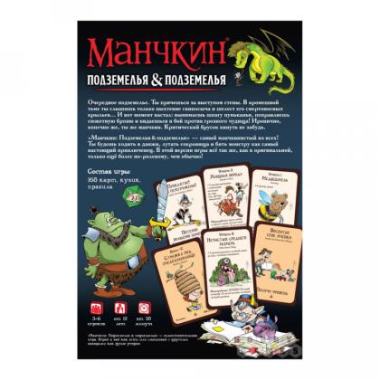 Игра настольная "Манчкин: Подземелья и подземелья"