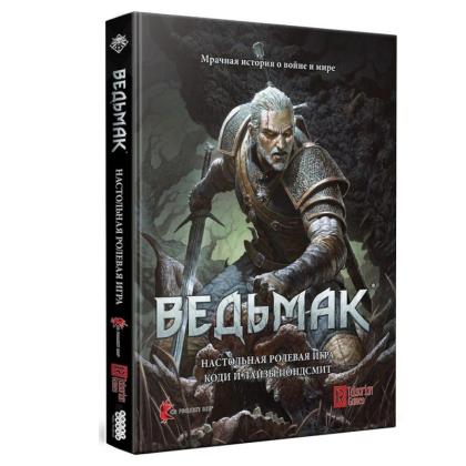 Игра настольная "Ведьмак"