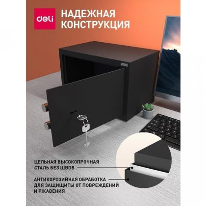 Сейф офисный "Deli ET562" 250*350*250 мм