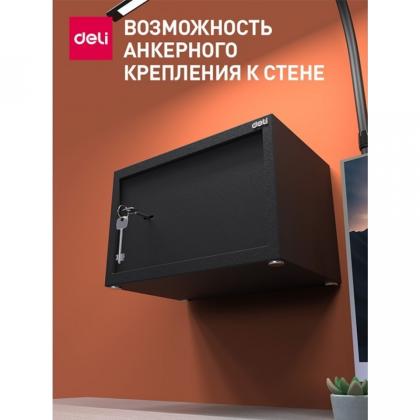 Сейф офисный "Deli ET562" 250*350*250 мм