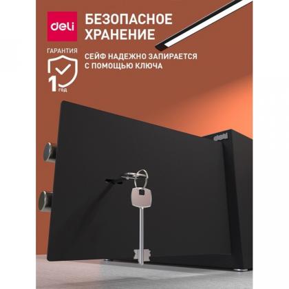 Сейф офисный "Deli ET562" 250*350*250 мм