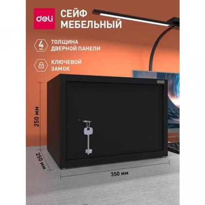 Сейф офисный "Deli ET562" 250*350*250 мм