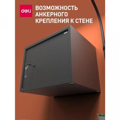 Сейф офисный "Deli ET563" 300*380*300 мм