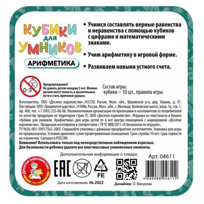 Игра настольная "Кубики для Умников. Арифметика" в металлической коробке