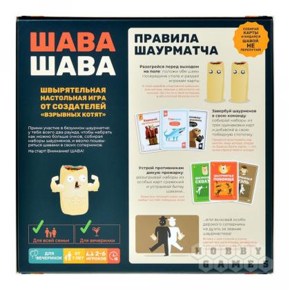 Игра настольная "Шава Шава"