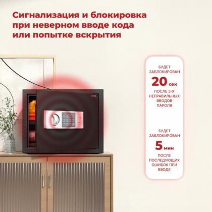 Сейф офисный "Deli ET521" 250*350*250 мм
