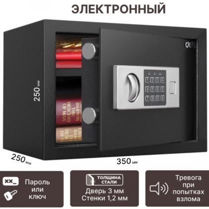 Сейф офисный "Deli ET521" 250*350*250 мм