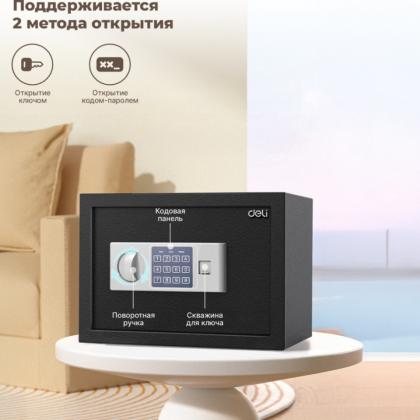 Сейф офисный "Deli ET521" 250*350*250 мм